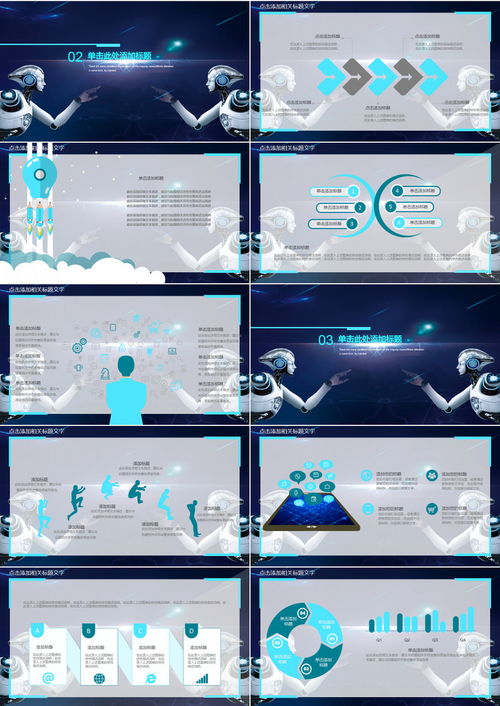 未來感互聯(lián)網(wǎng)科技與人工智能PPT模板下載